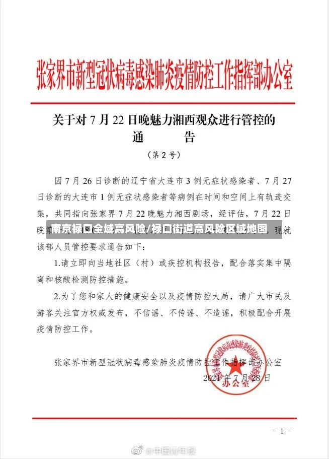 南京禄口全域高风险/禄口街道高风险区域地图-第2张图片