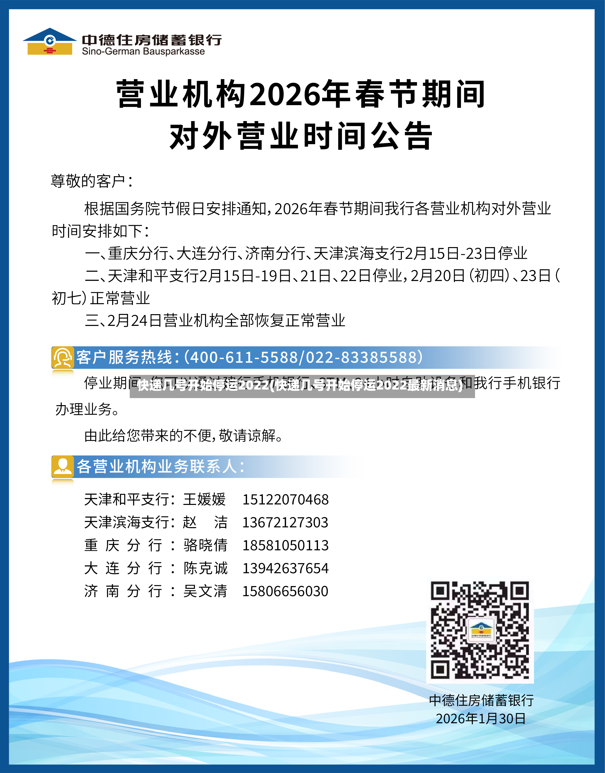 快递几号开始停运2022(快递几号开始停运2022最新消息)-第2张图片
