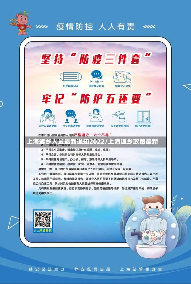 上海返乡人员最新通知2022/上海返乡政策最新