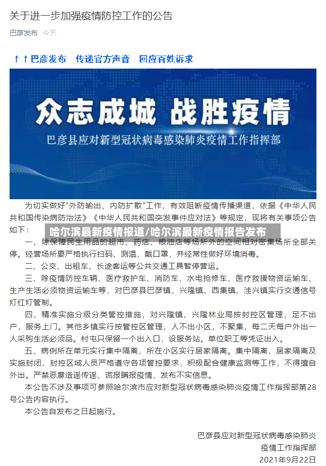 哈尔滨最新疫情报道/哈尔滨最新疫情报告发布