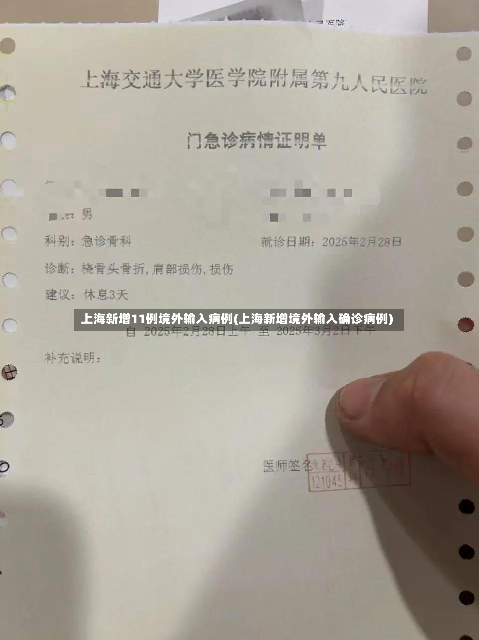 上海新增11例境外输入病例(上海新增境外输入确诊病例)-第2张图片