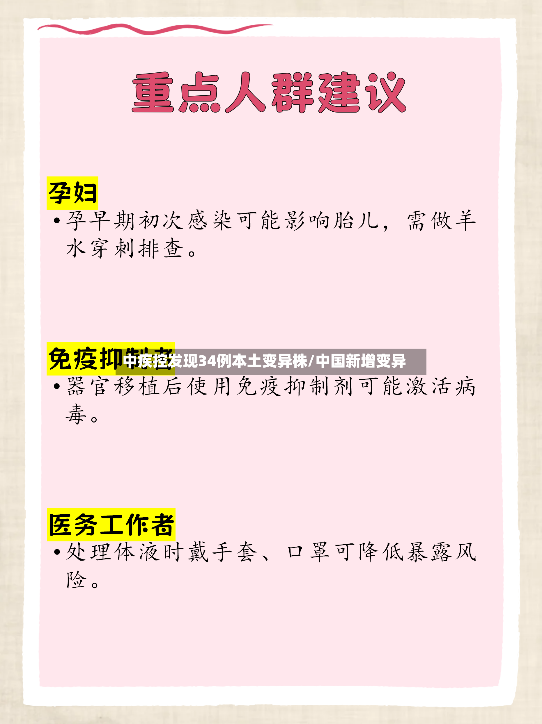 中疾控发现34例本土变异株/中国新增变异