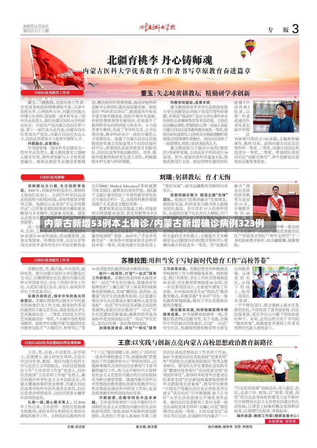 内蒙古新增53例本土确诊/内蒙古新增确诊病例323例-第2张图片