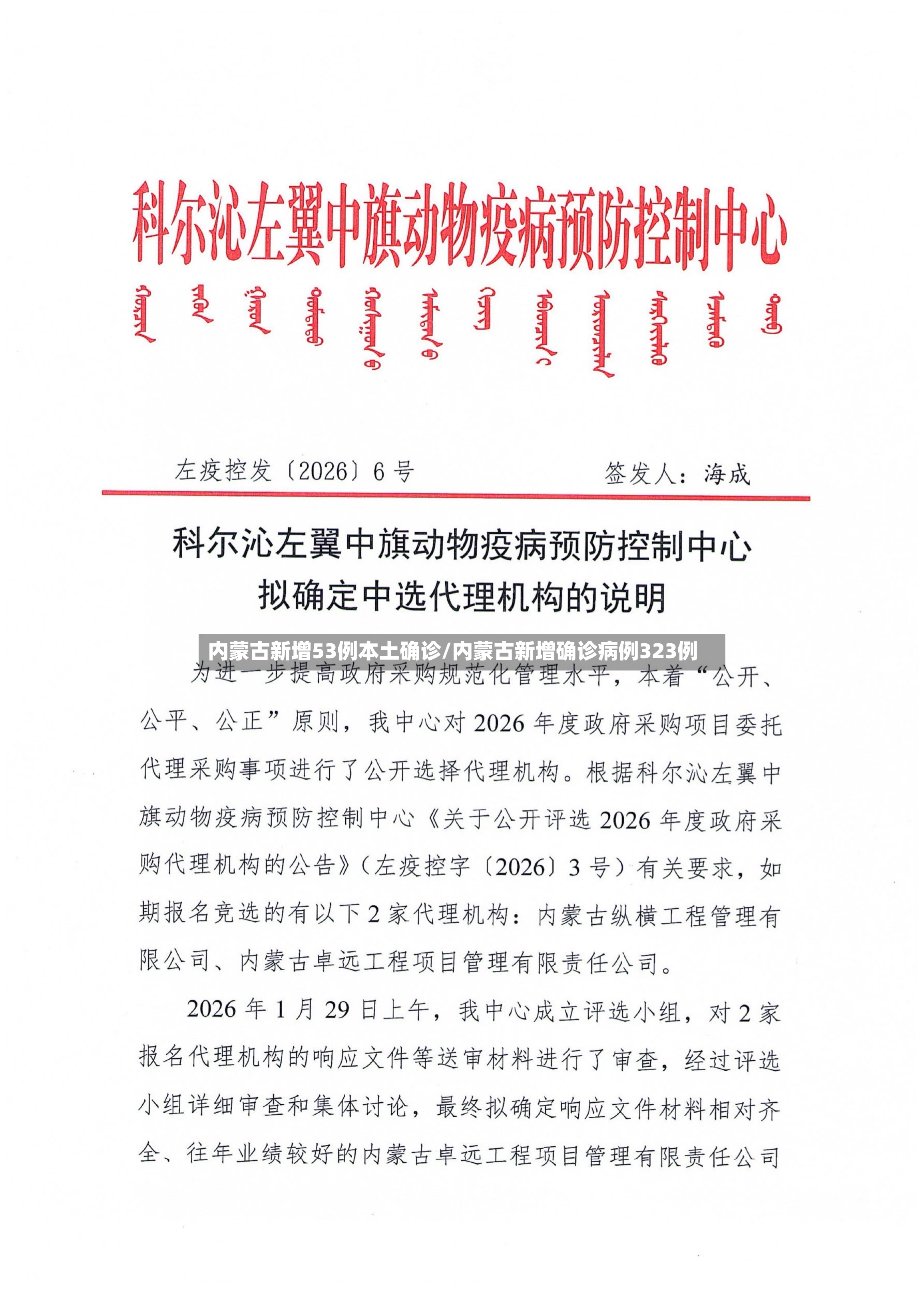 内蒙古新增53例本土确诊/内蒙古新增确诊病例323例