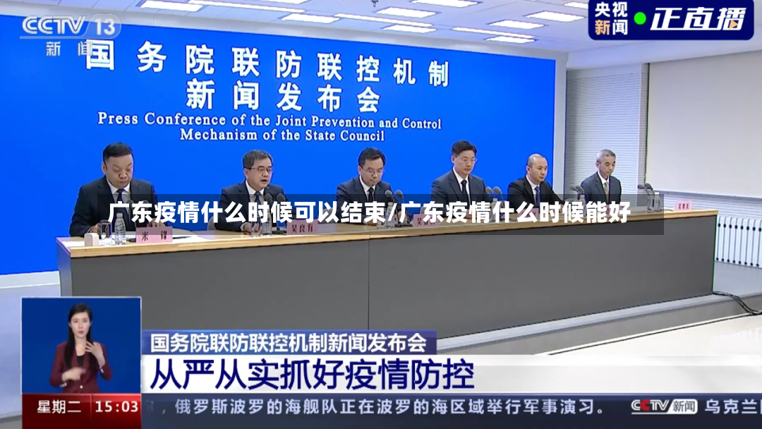 广东疫情什么时候可以结束/广东疫情什么时候能好