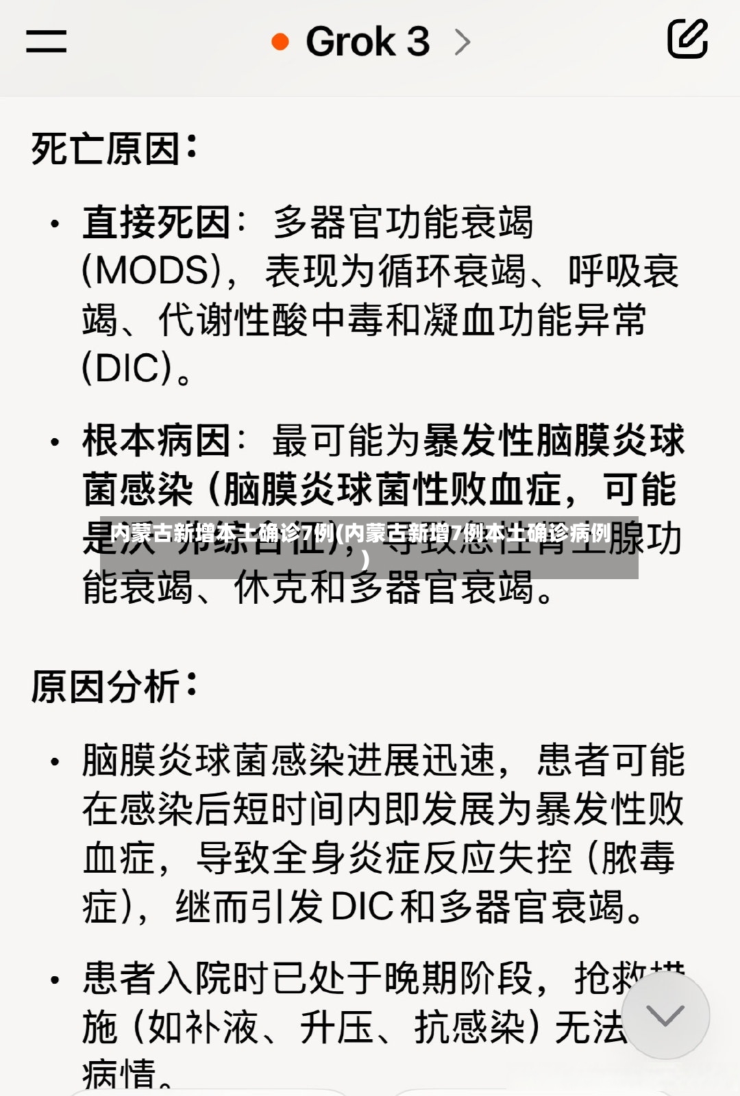 内蒙古新增本土确诊7例(内蒙古新增7例本土确诊病例)-第2张图片