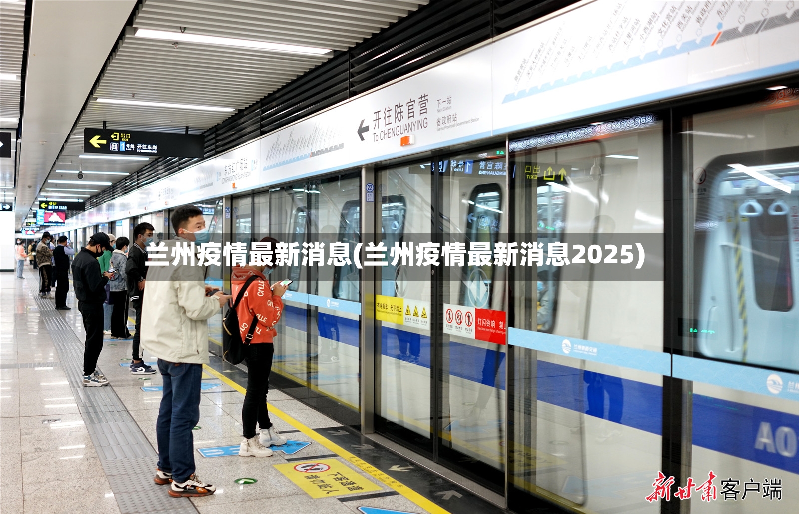 兰州疫情最新消息(兰州疫情最新消息2025)