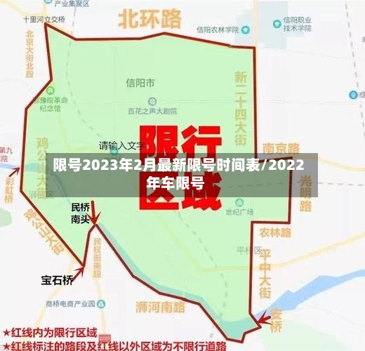 限号2023年2月最新限号时间表/2022年车限号