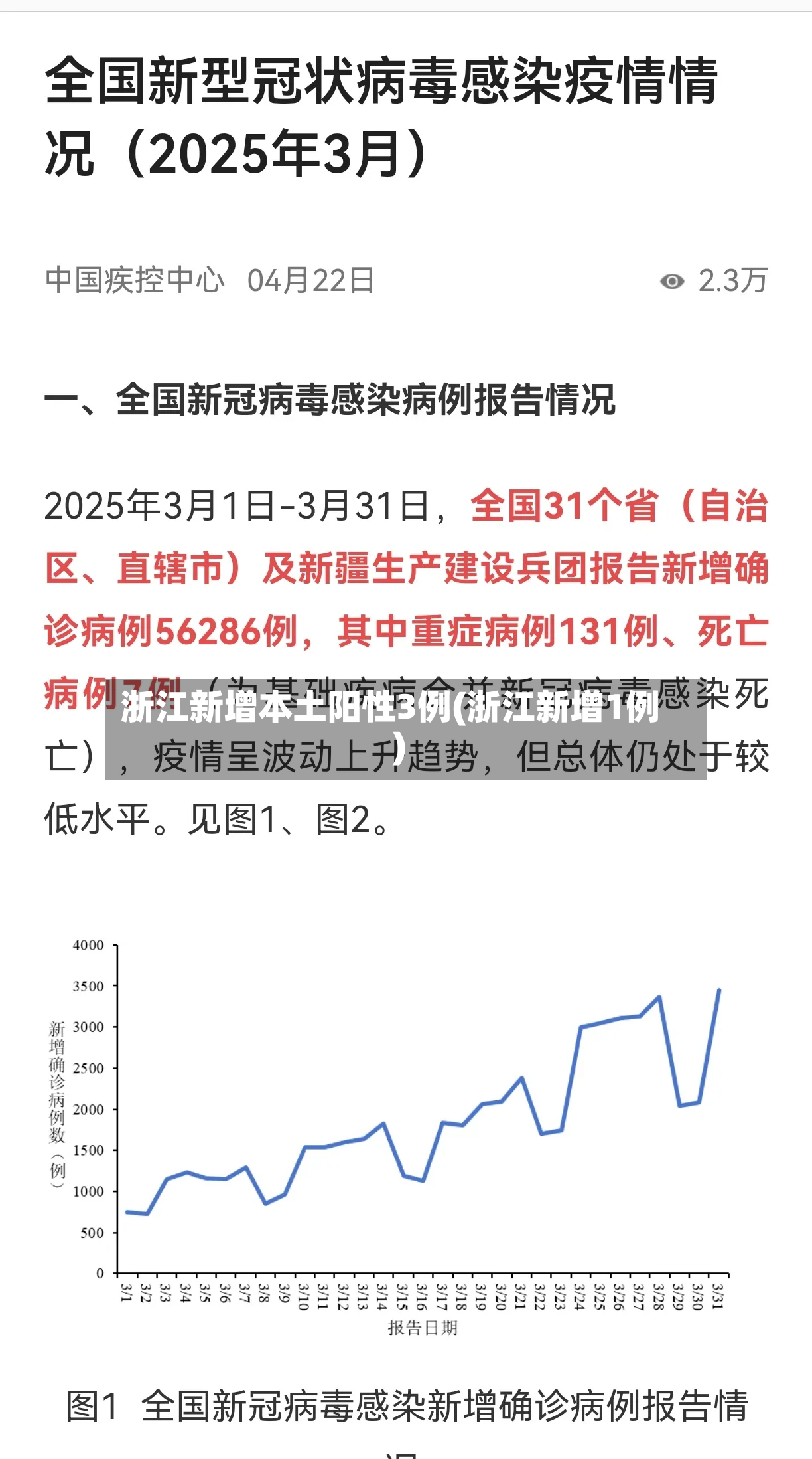 浙江新增本土阳性3例(浙江新增1例)-第3张图片