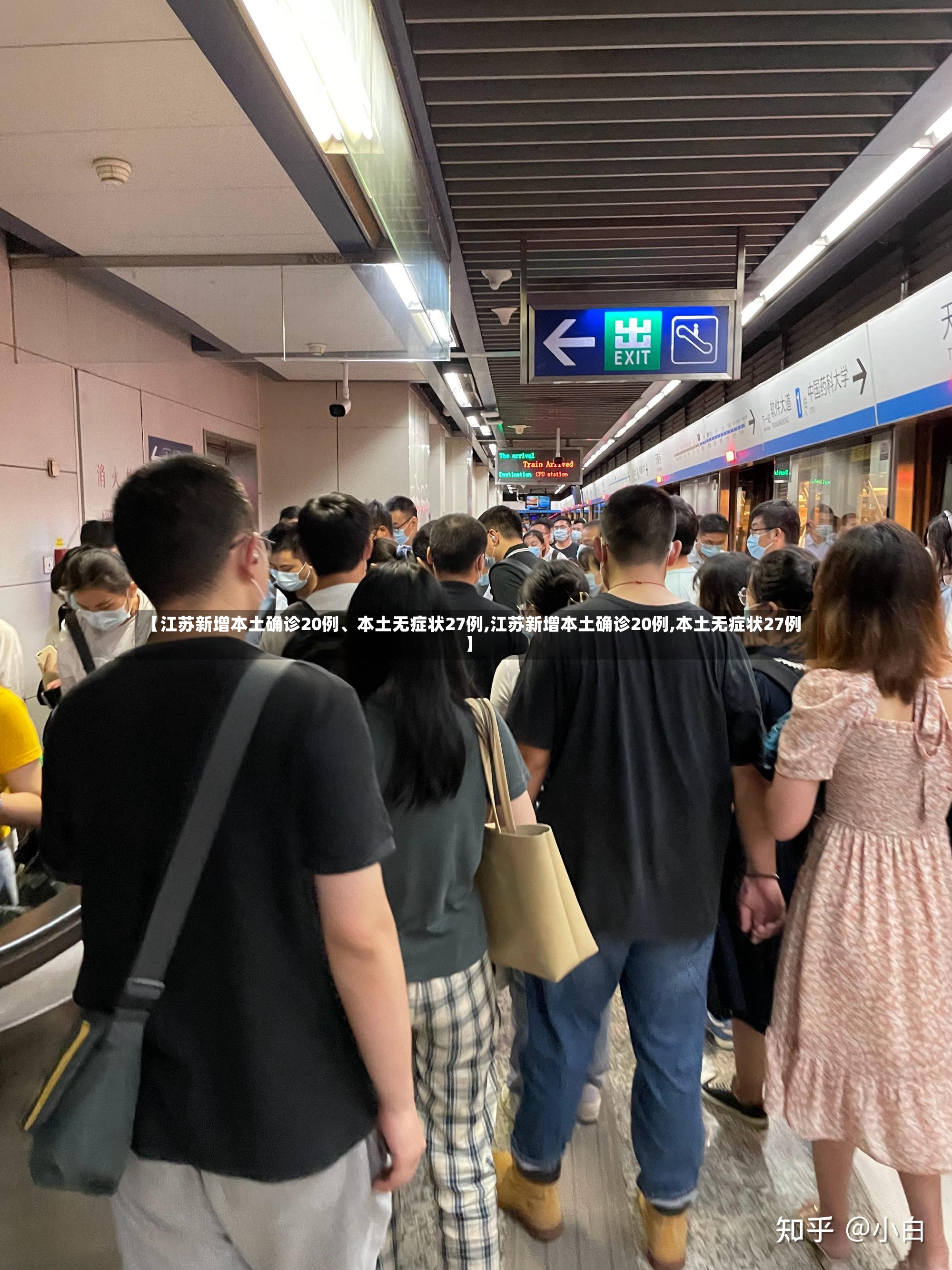 【江苏新增本土确诊20例、本土无症状27例,江苏新增本土确诊20例,本土无症状27例】