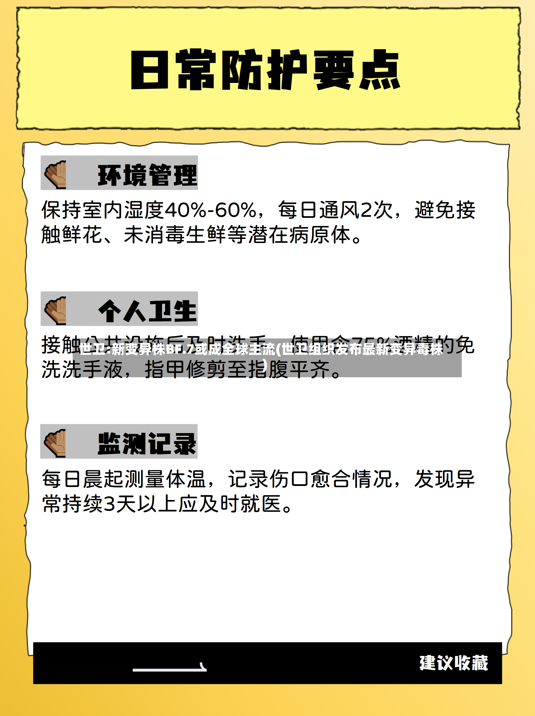 世卫:新变异株BF.7或成全球主流(世卫组织发布最新变异毒株)-第2张图片