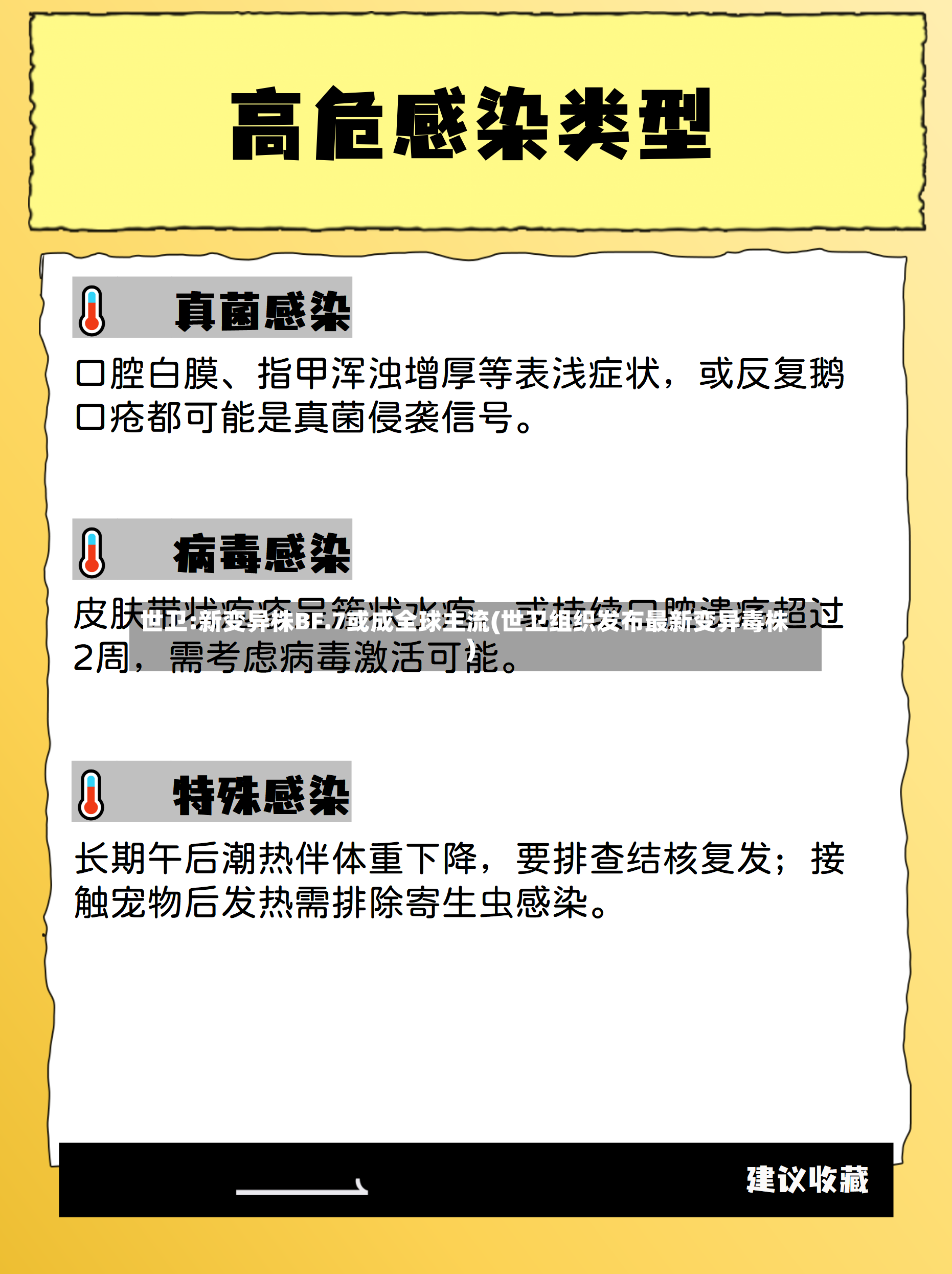 世卫:新变异株BF.7或成全球主流(世卫组织发布最新变异毒株)