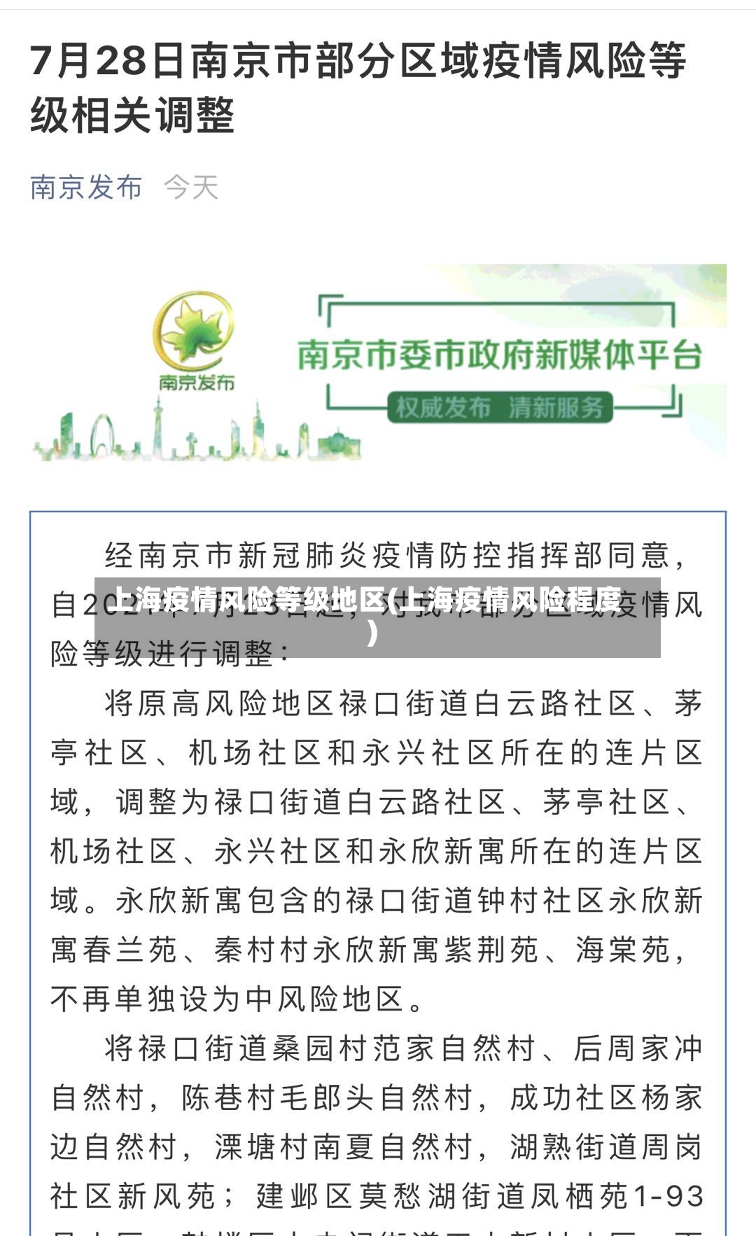 上海疫情风险等级地区(上海疫情风险程度)-第2张图片