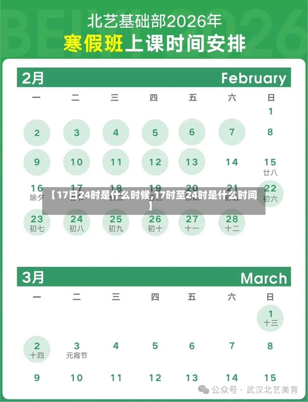 【17日24时是什么时候,17时至24时是什么时间】