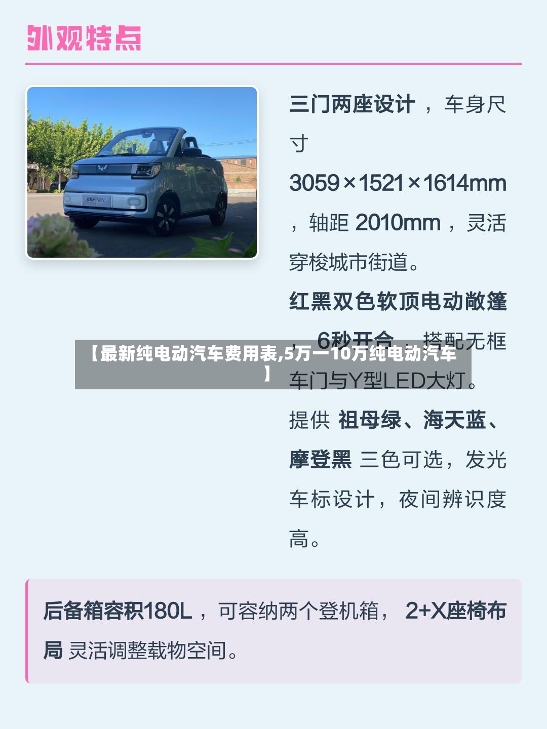 【最新纯电动汽车费用表,5万一10万纯电动汽车】
