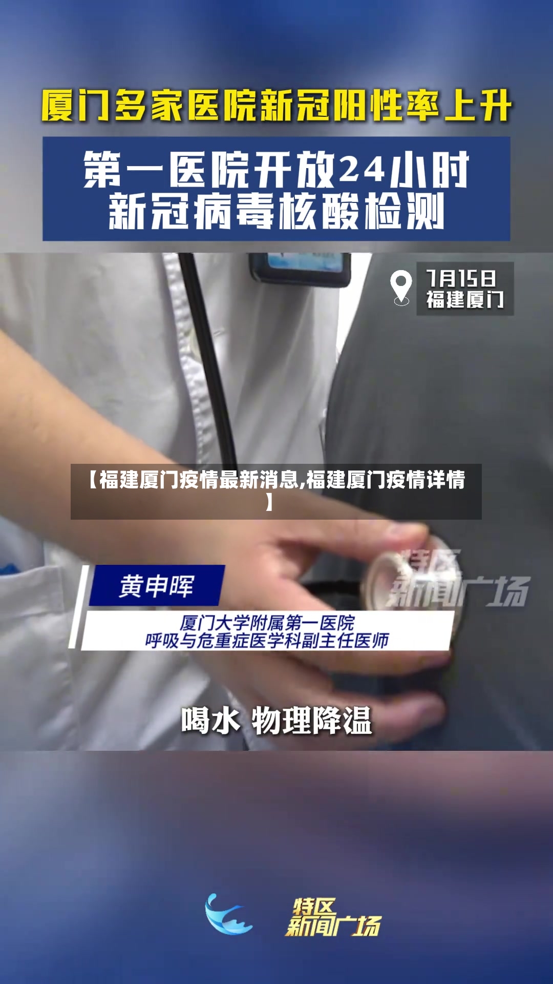 【福建厦门疫情最新消息,福建厦门疫情详情】-第2张图片