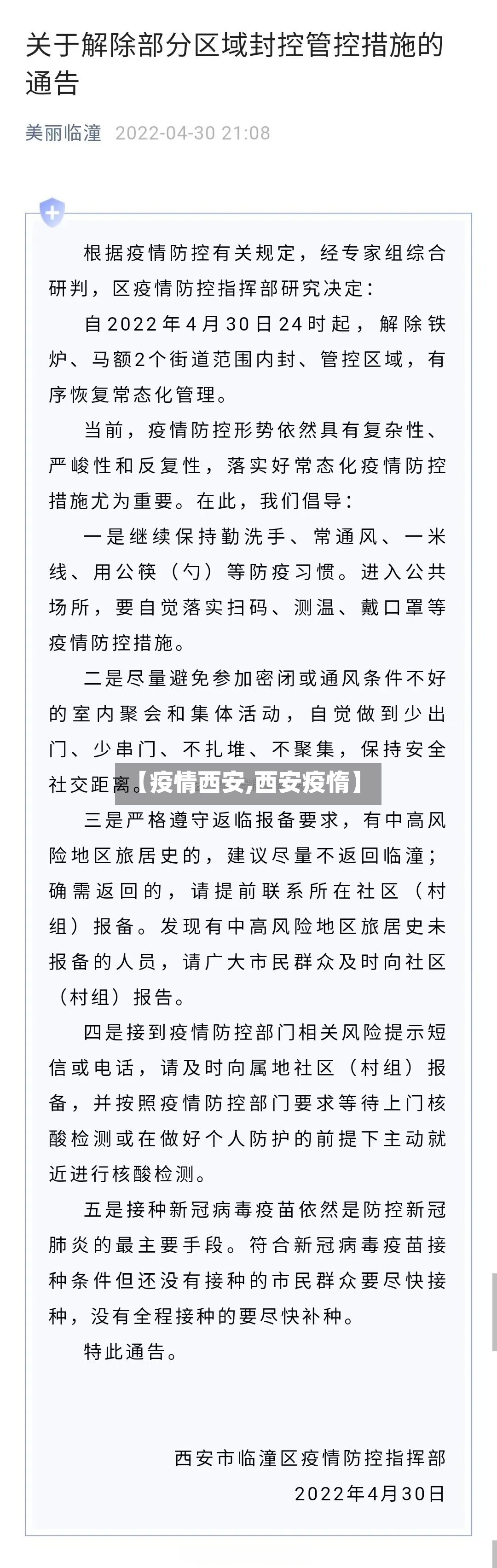 【疫情西安,西安疫惰】-第2张图片