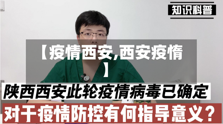 【疫情西安,西安疫惰】-第3张图片