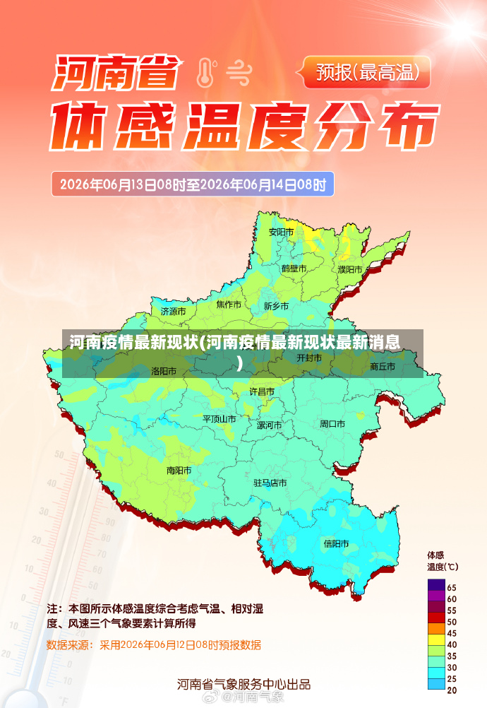 河南疫情最新现状(河南疫情最新现状最新消息)