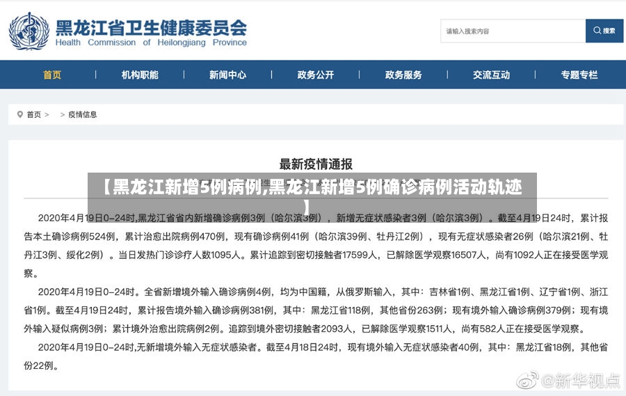 【黑龙江新增5例病例,黑龙江新增5例确诊病例活动轨迹】-第3张图片