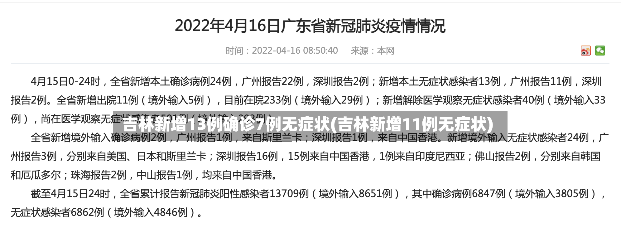 吉林新增13例确诊7例无症状(吉林新增11例无症状)-第2张图片