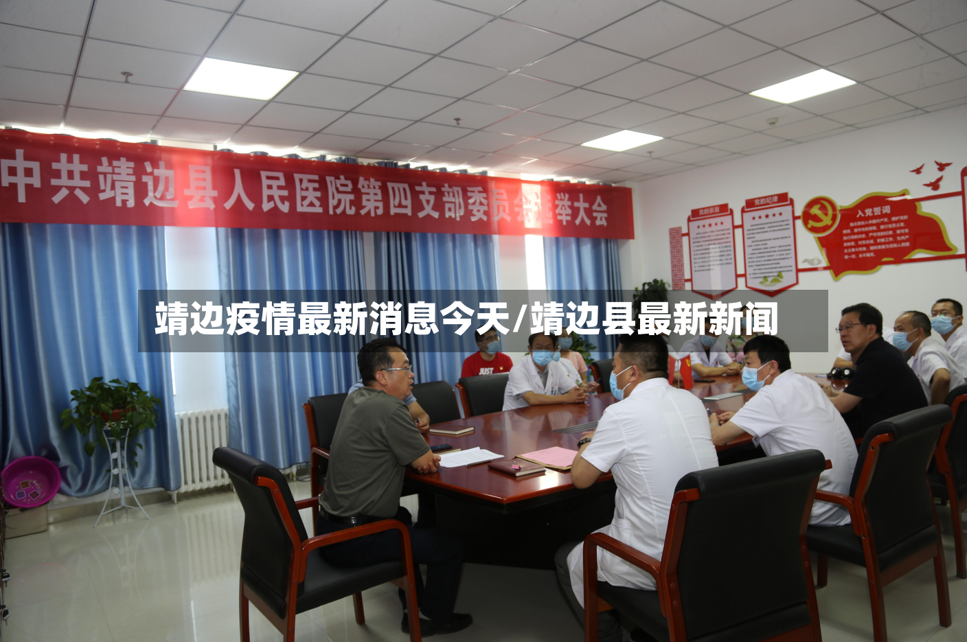 靖边疫情最新消息今天/靖边县最新新闻-第2张图片