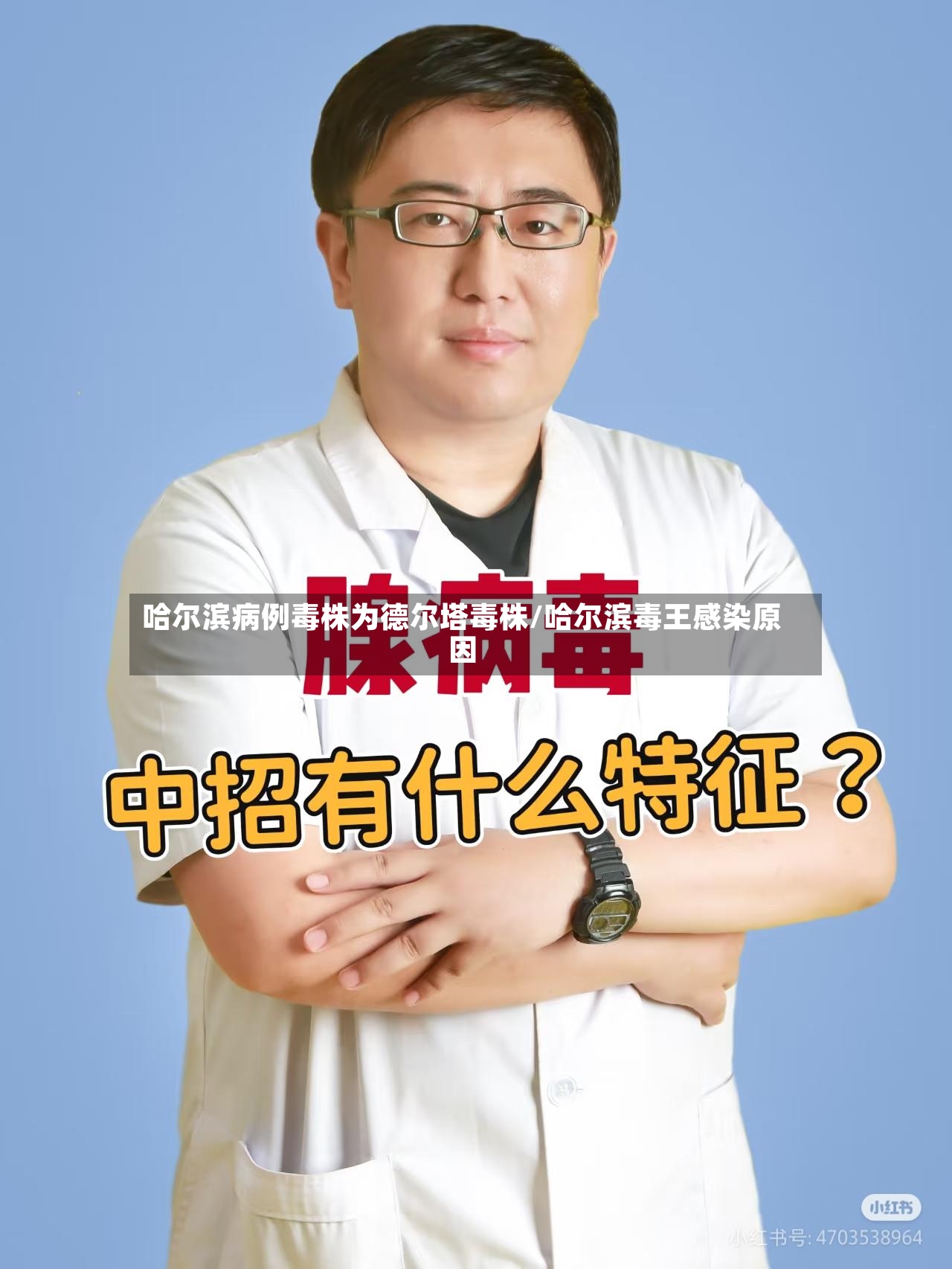 哈尔滨病例毒株为德尔塔毒株/哈尔滨毒王感染原因-第2张图片