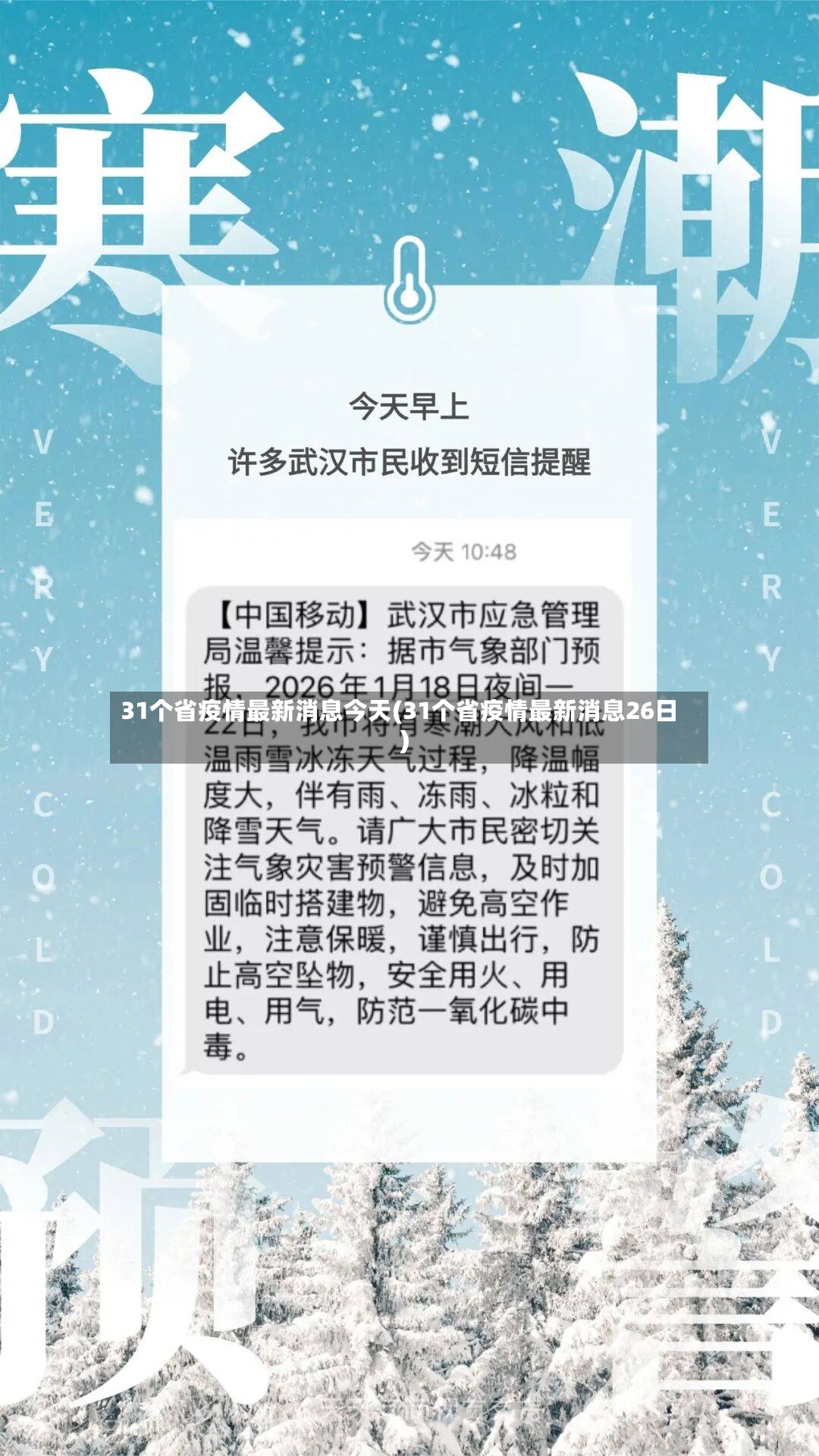 31个省疫情最新消息今天(31个省疫情最新消息26日)