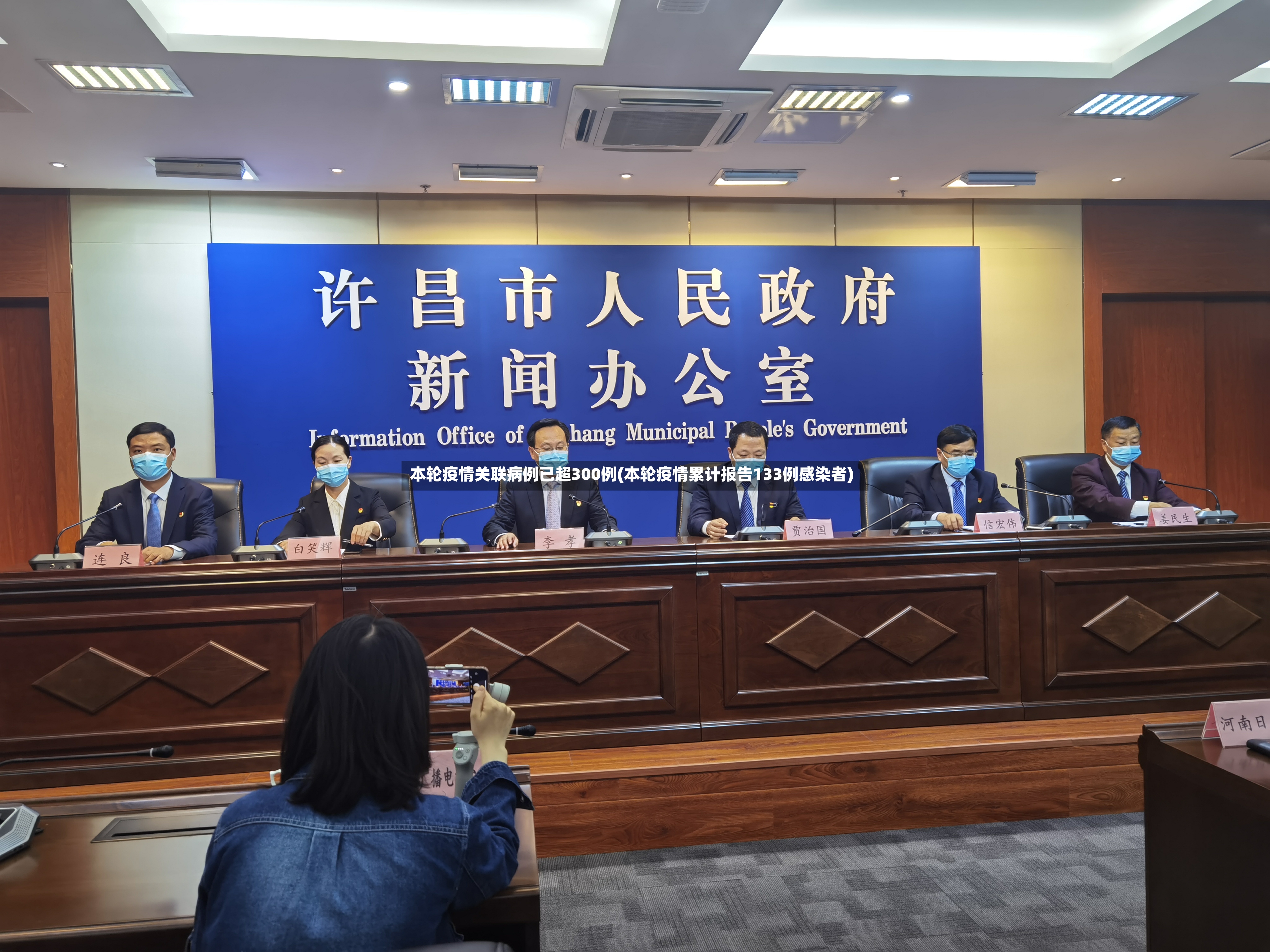 本轮疫情关联病例已超300例(本轮疫情累计报告133例感染者)