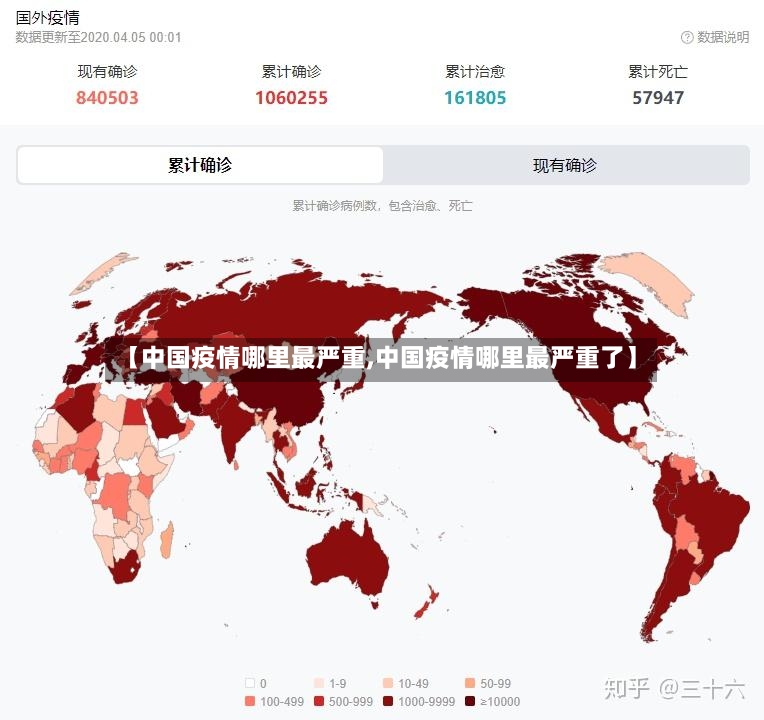 【中国疫情哪里最严重,中国疫情哪里最严重了】