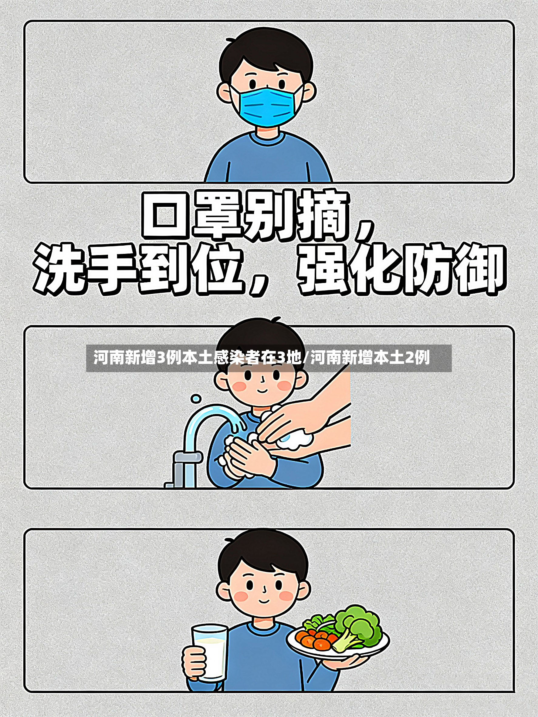 河南新增3例本土感染者在3地/河南新增本土2例