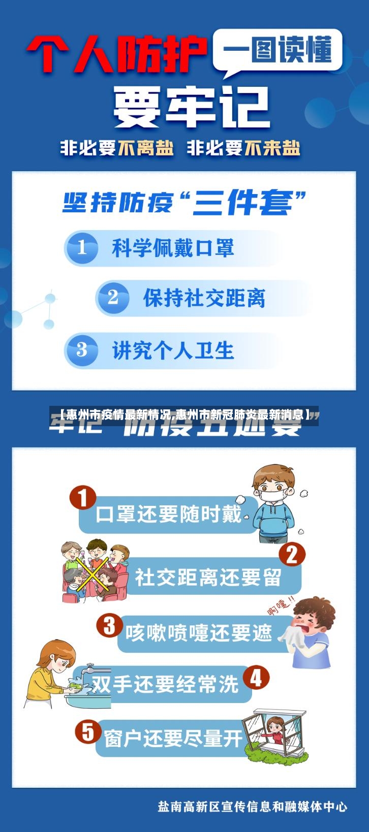 【惠州市疫情最新情况,惠州市新冠肺炎最新消息】