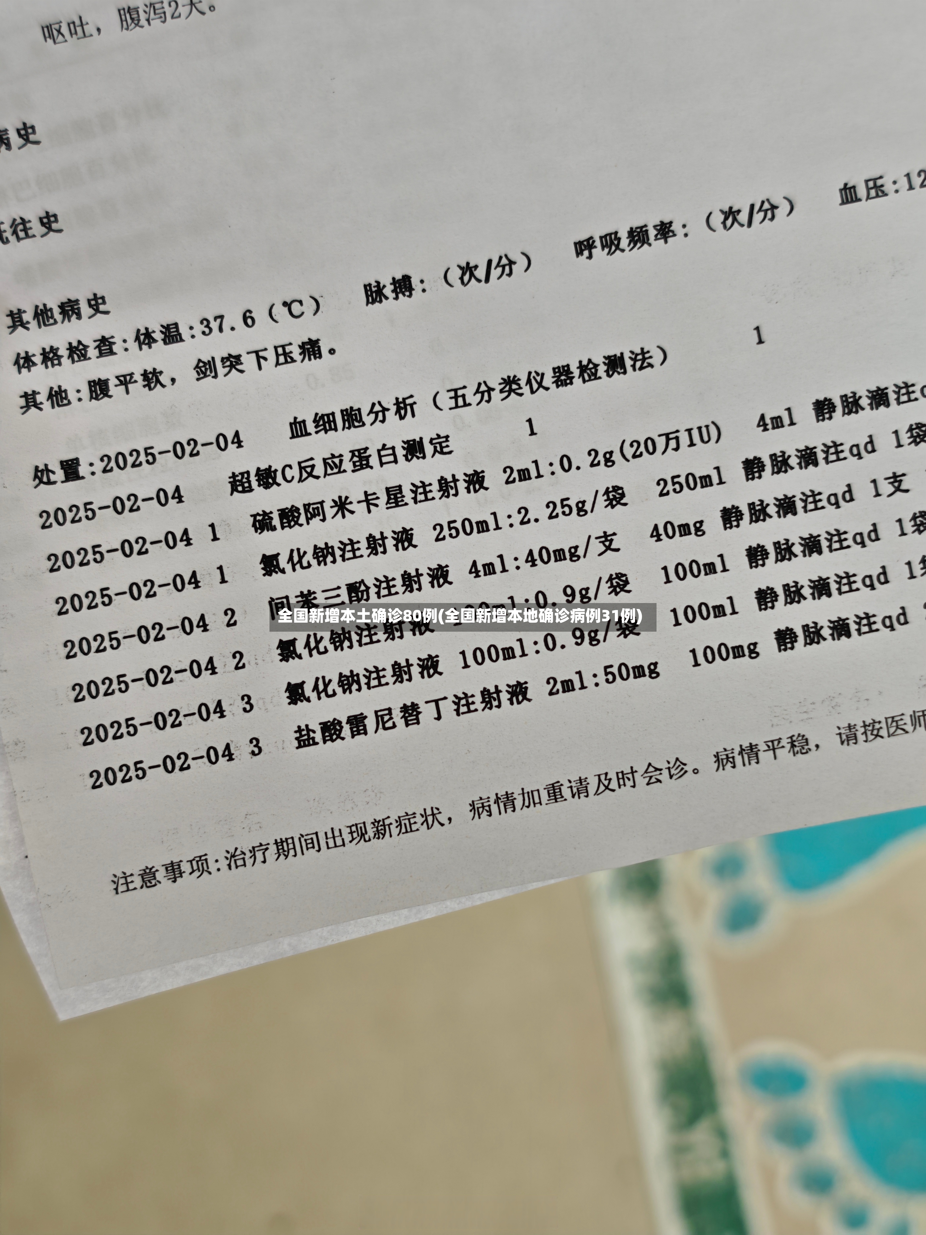 全国新增本土确诊80例(全国新增本地确诊病例31例)