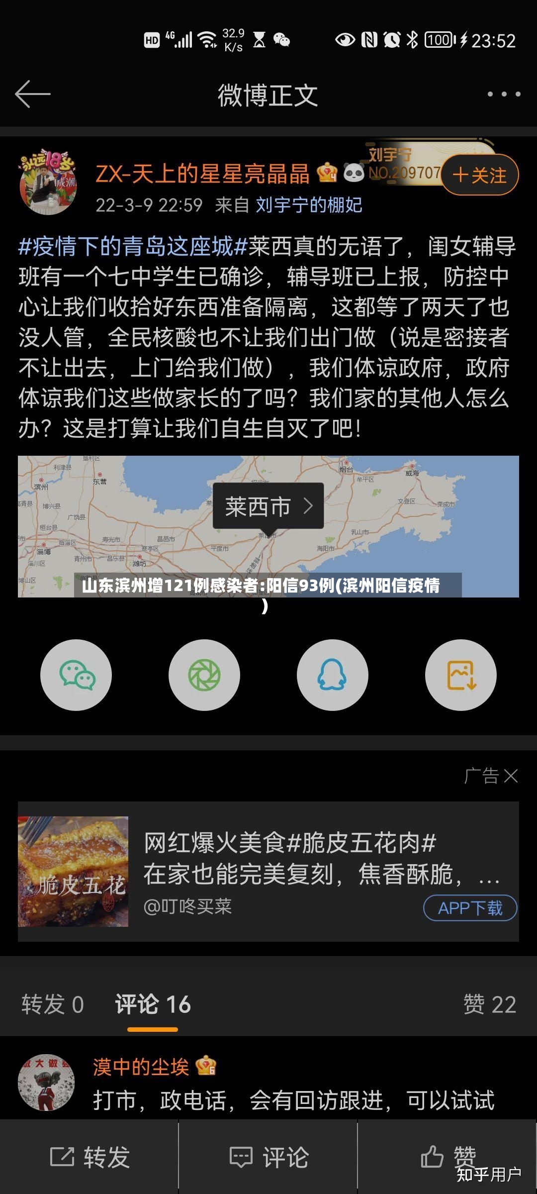 山东滨州增121例感染者:阳信93例(滨州阳信疫情)-第2张图片