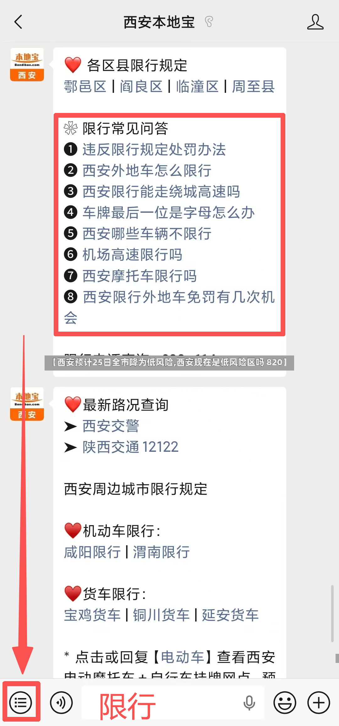【西安预计25日全市降为低风险,西安现在是低风险区吗 820】