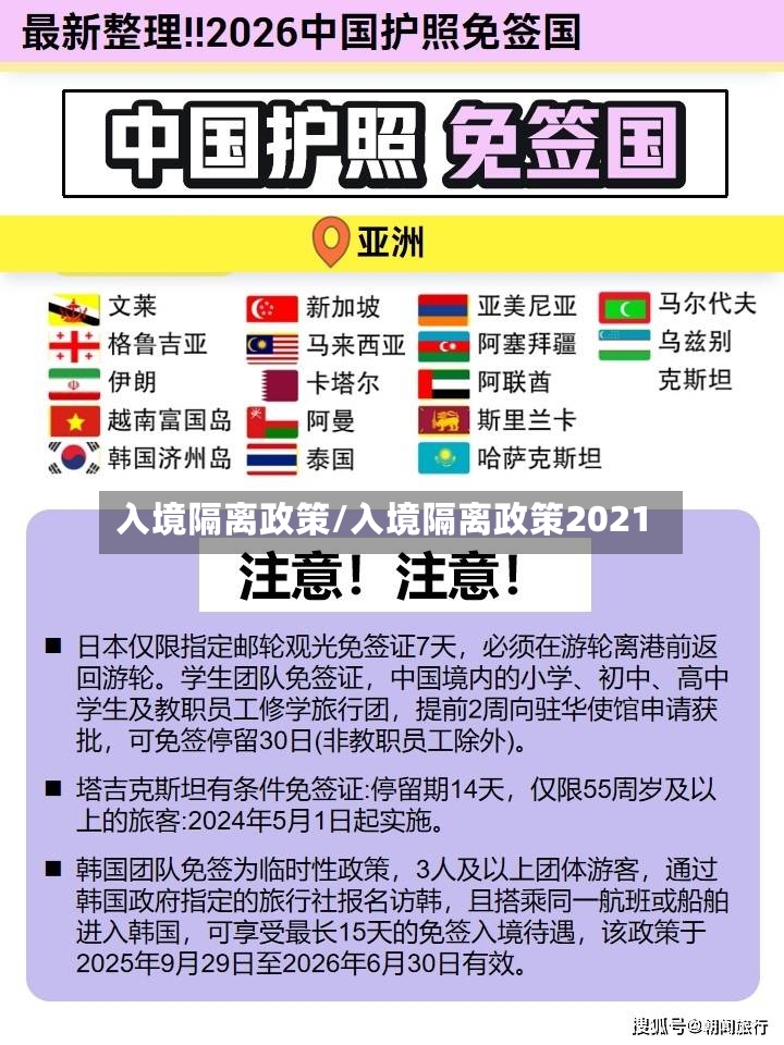 入境隔离政策/入境隔离政策2021