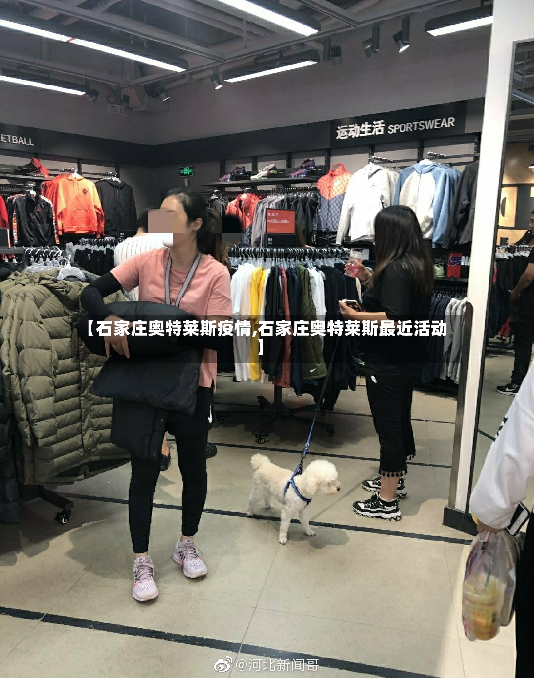 【石家庄奥特莱斯疫情,石家庄奥特莱斯最近活动】-第2张图片