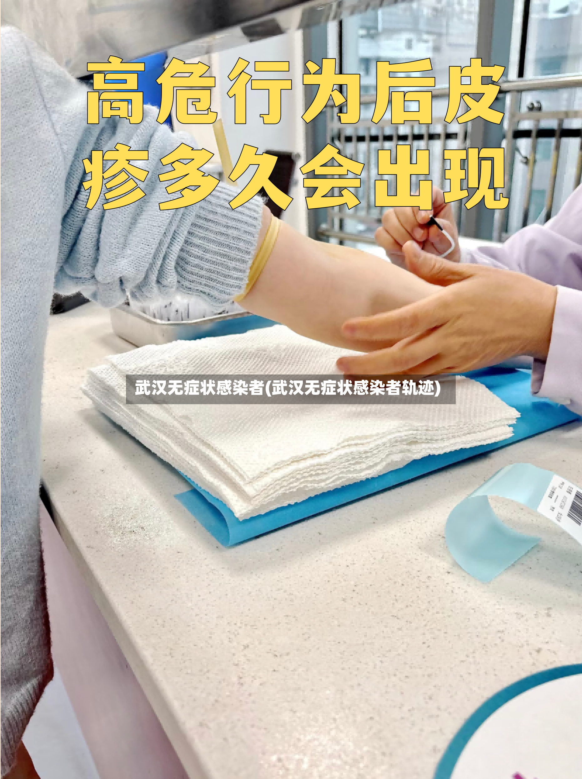 武汉无症状感染者(武汉无症状感染者轨迹)