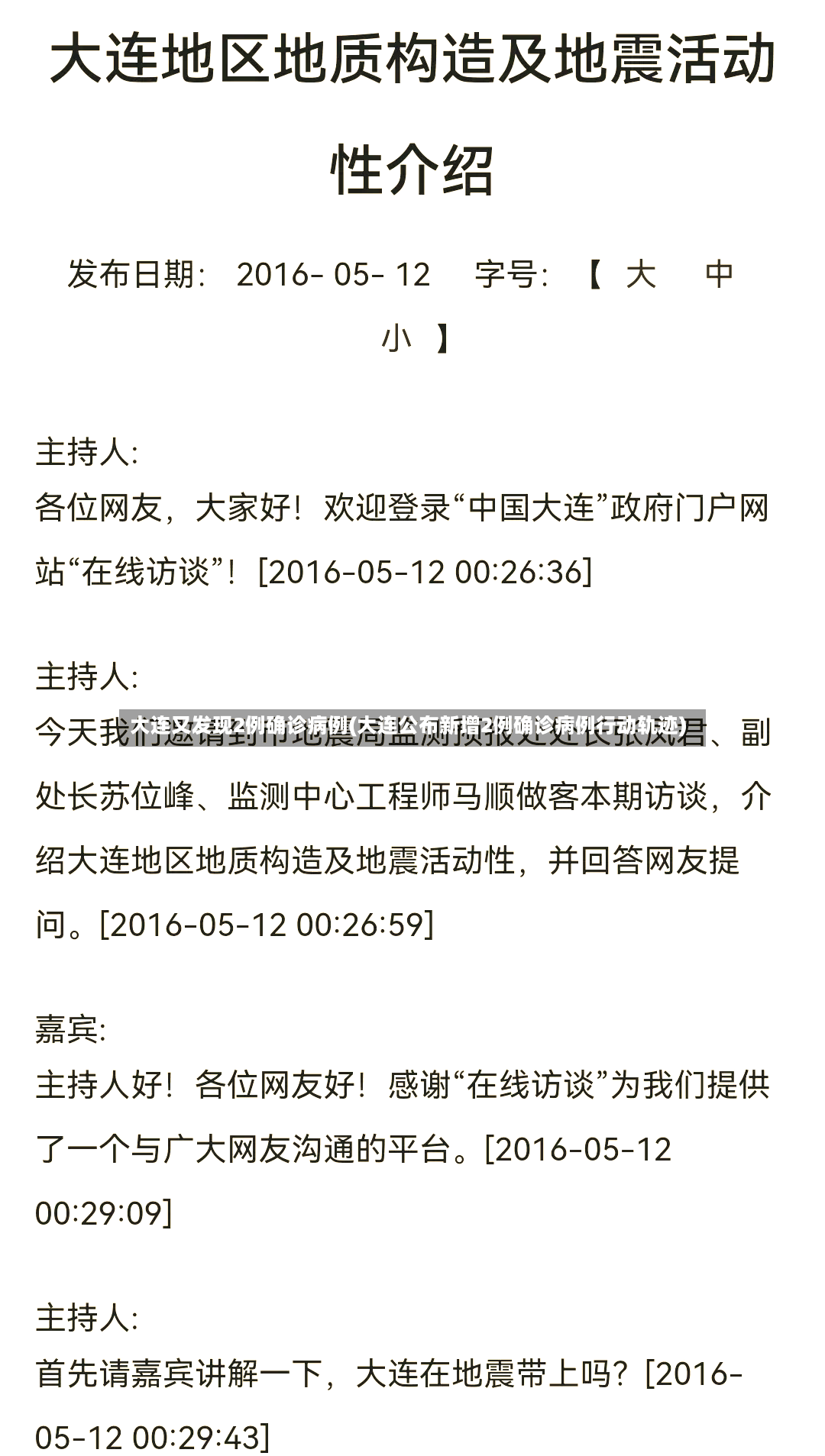 大连又发现2例确诊病例(大连公布新增2例确诊病例行动轨迹)