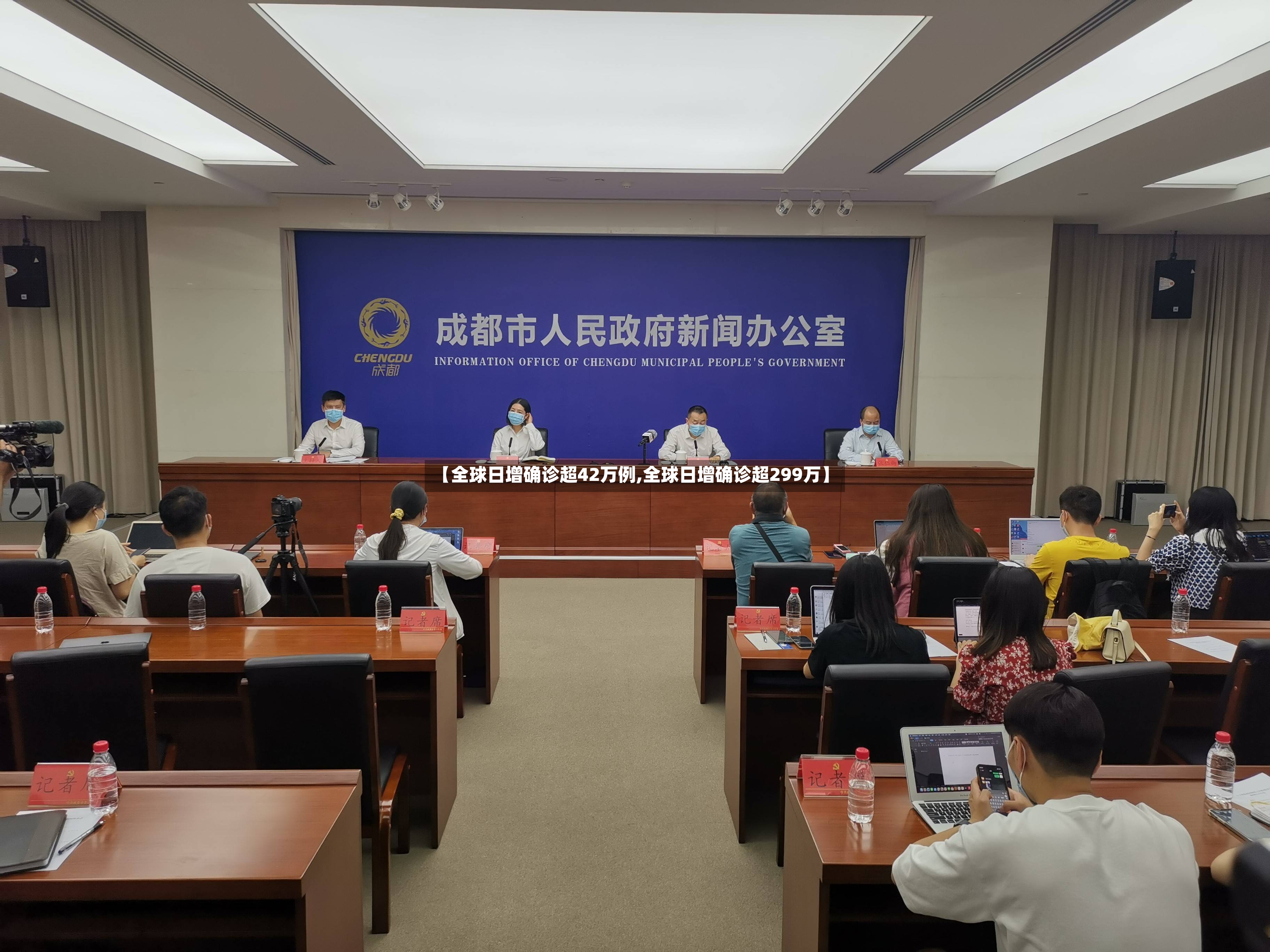 【全球日增确诊超42万例,全球日增确诊超299万】