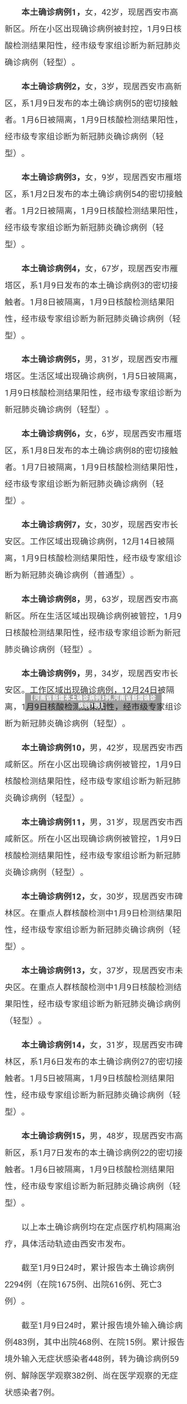 【河南省新增本土确诊病例3例,河南省新增确诊病例1例】
