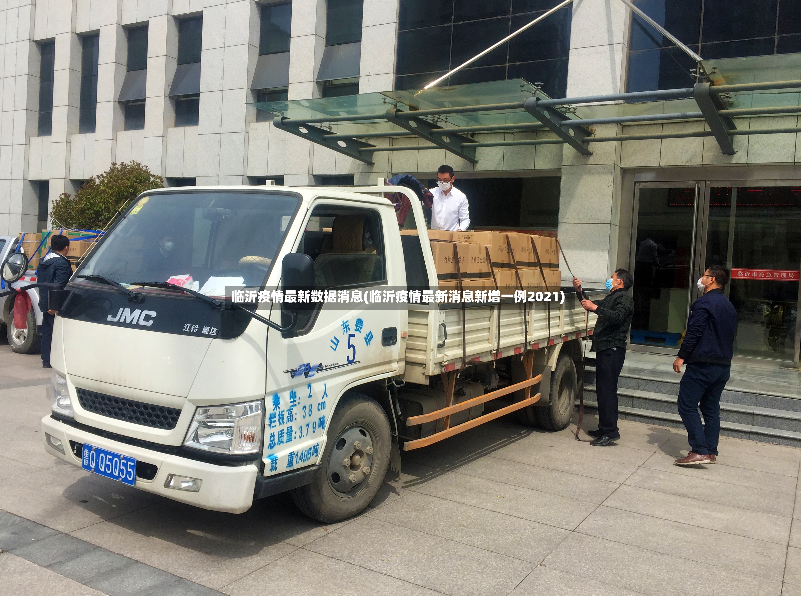 临沂疫情最新数据消息(临沂疫情最新消息新增一例2021)
