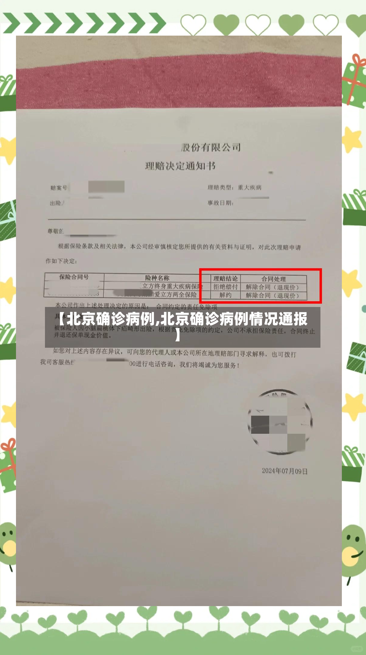 【北京确诊病例,北京确诊病例情况通报】-第2张图片