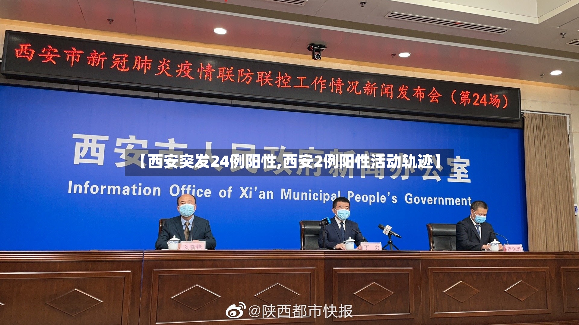 【西安突发24例阳性,西安2例阳性活动轨迹】-第2张图片