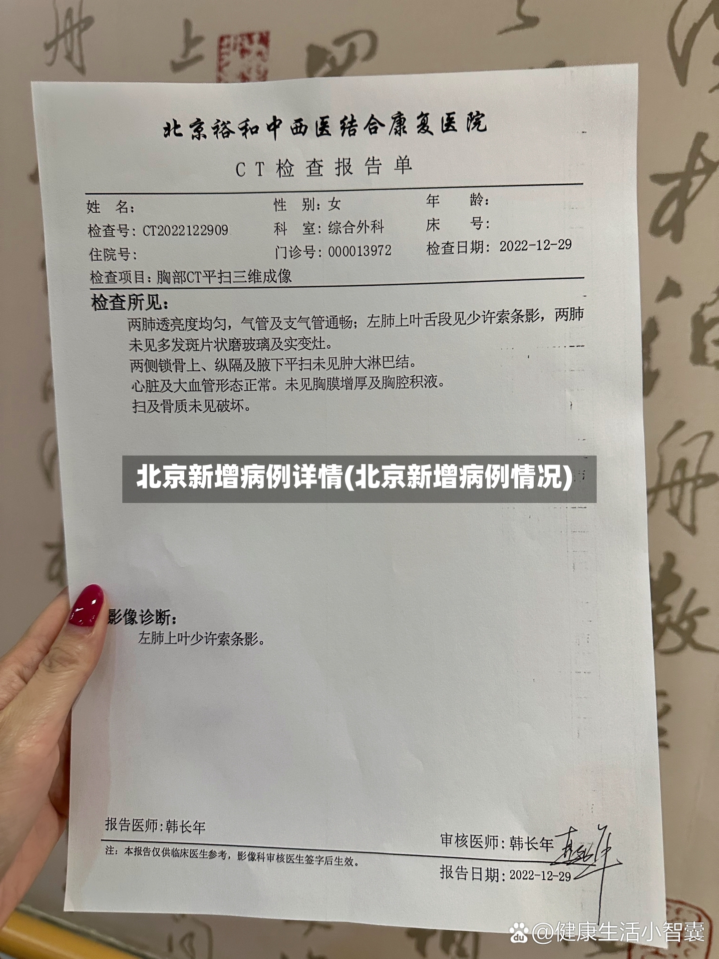北京新增病例详情(北京新增病例情况)