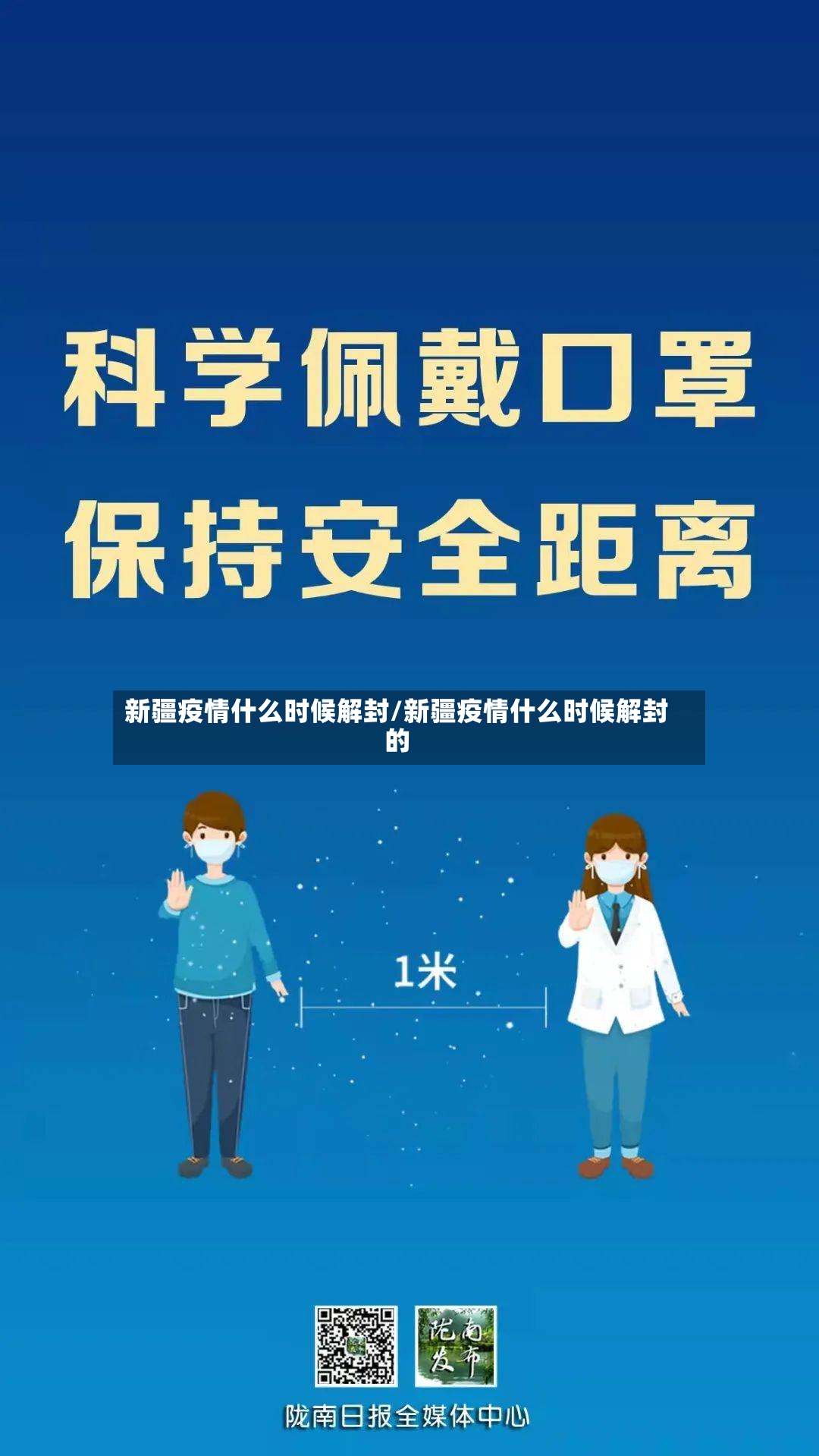 新疆疫情什么时候解封/新疆疫情什么时候解封的-第2张图片