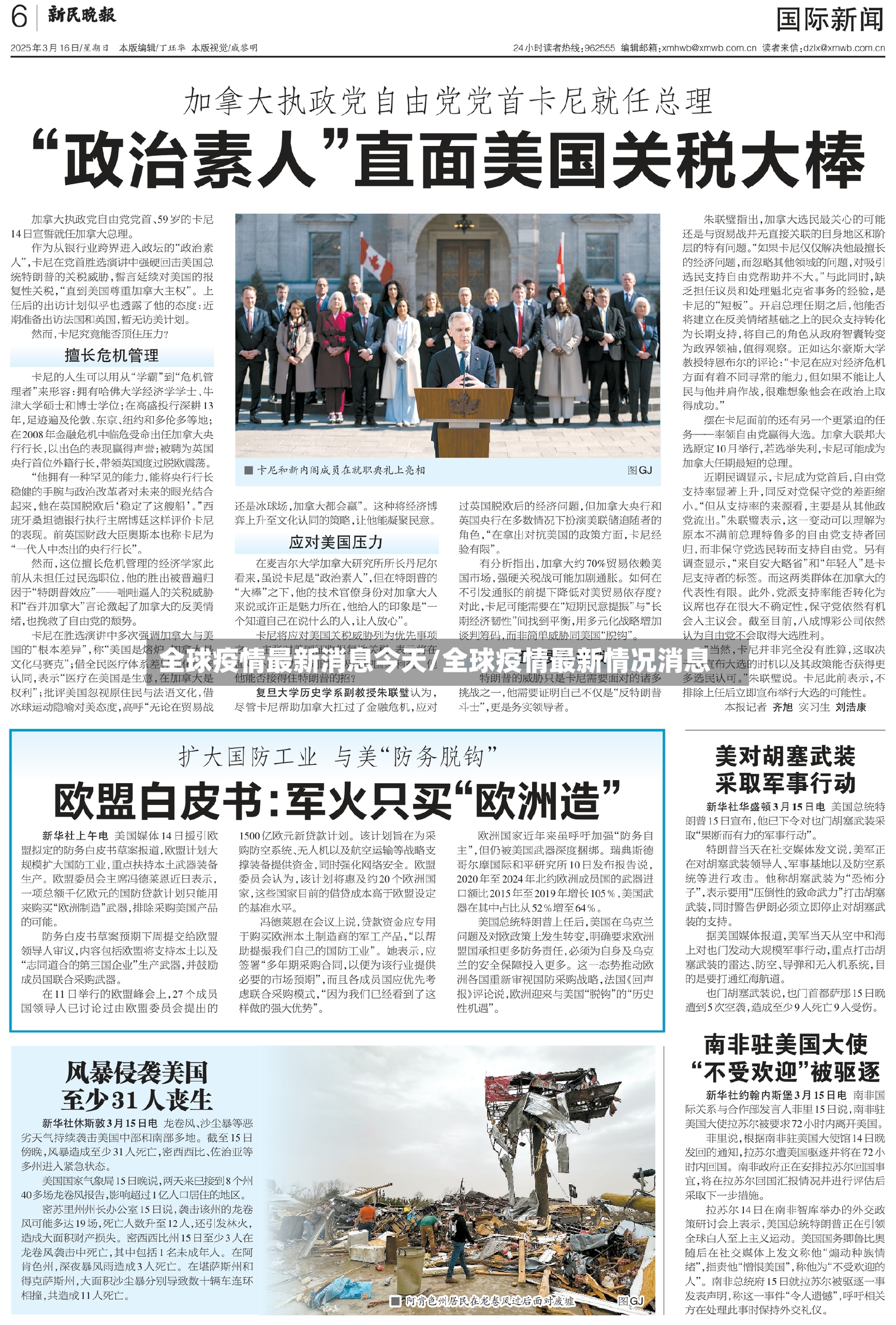 全球疫情最新消息今天/全球疫情最新情况消息-第3张图片