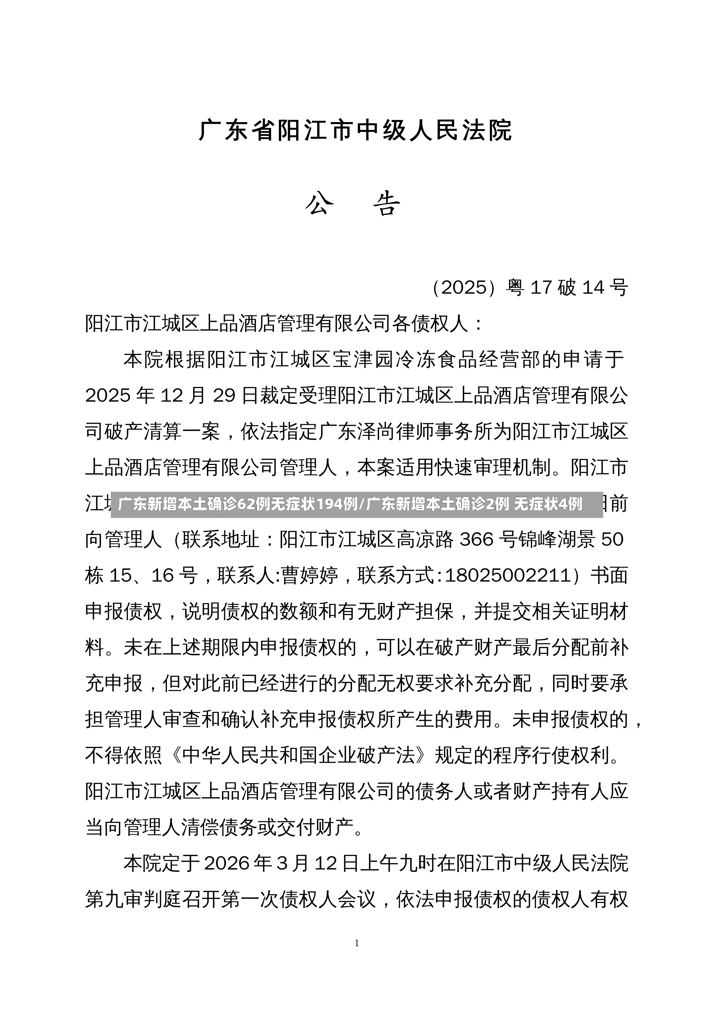 广东新增本土确诊62例无症状194例/广东新增本土确诊2例 无症状4例