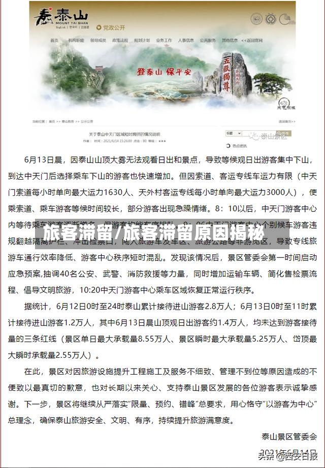 旅客滞留/旅客滞留原因揭秘-第3张图片