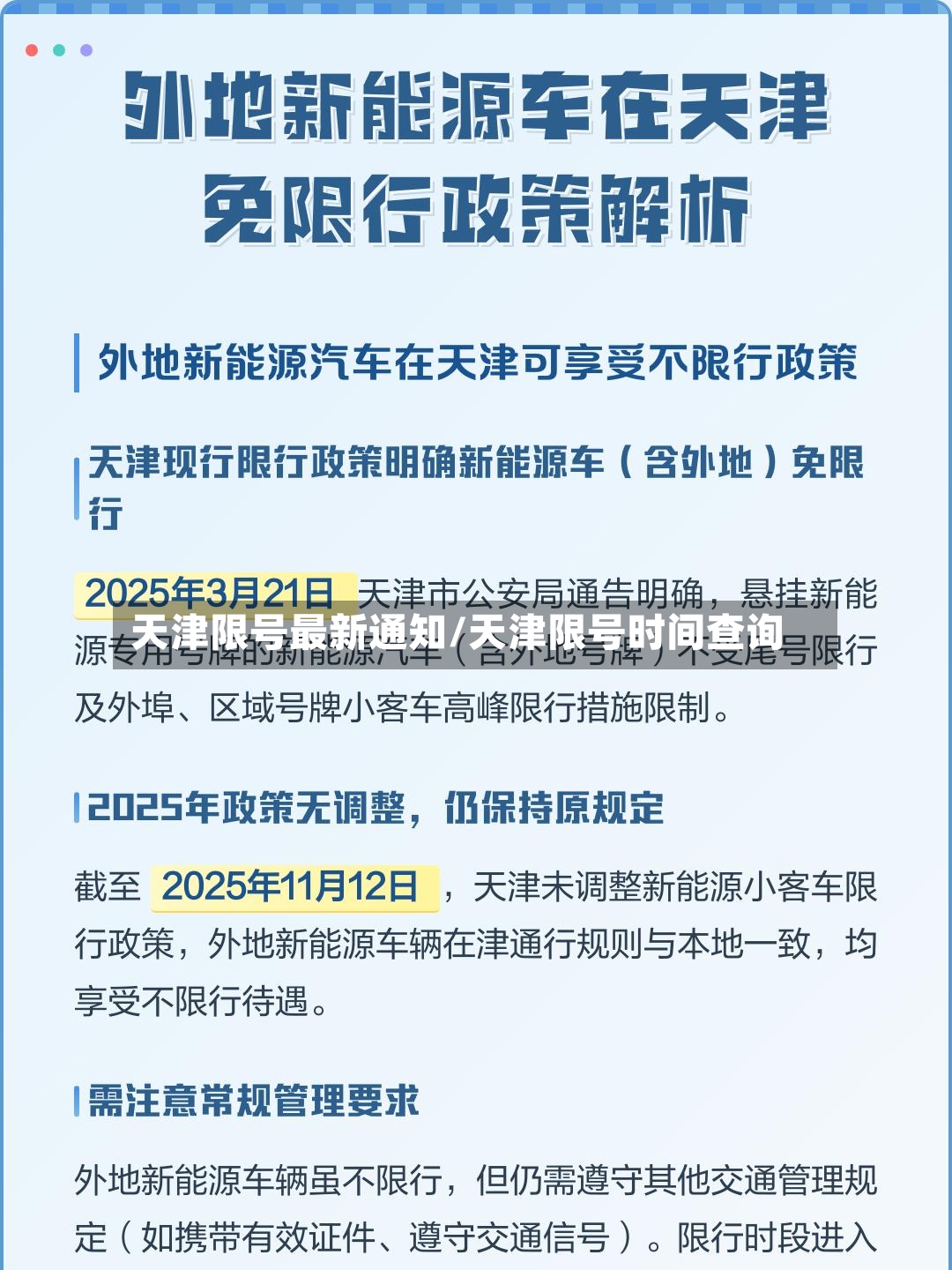 天津限号最新通知/天津限号时间查询